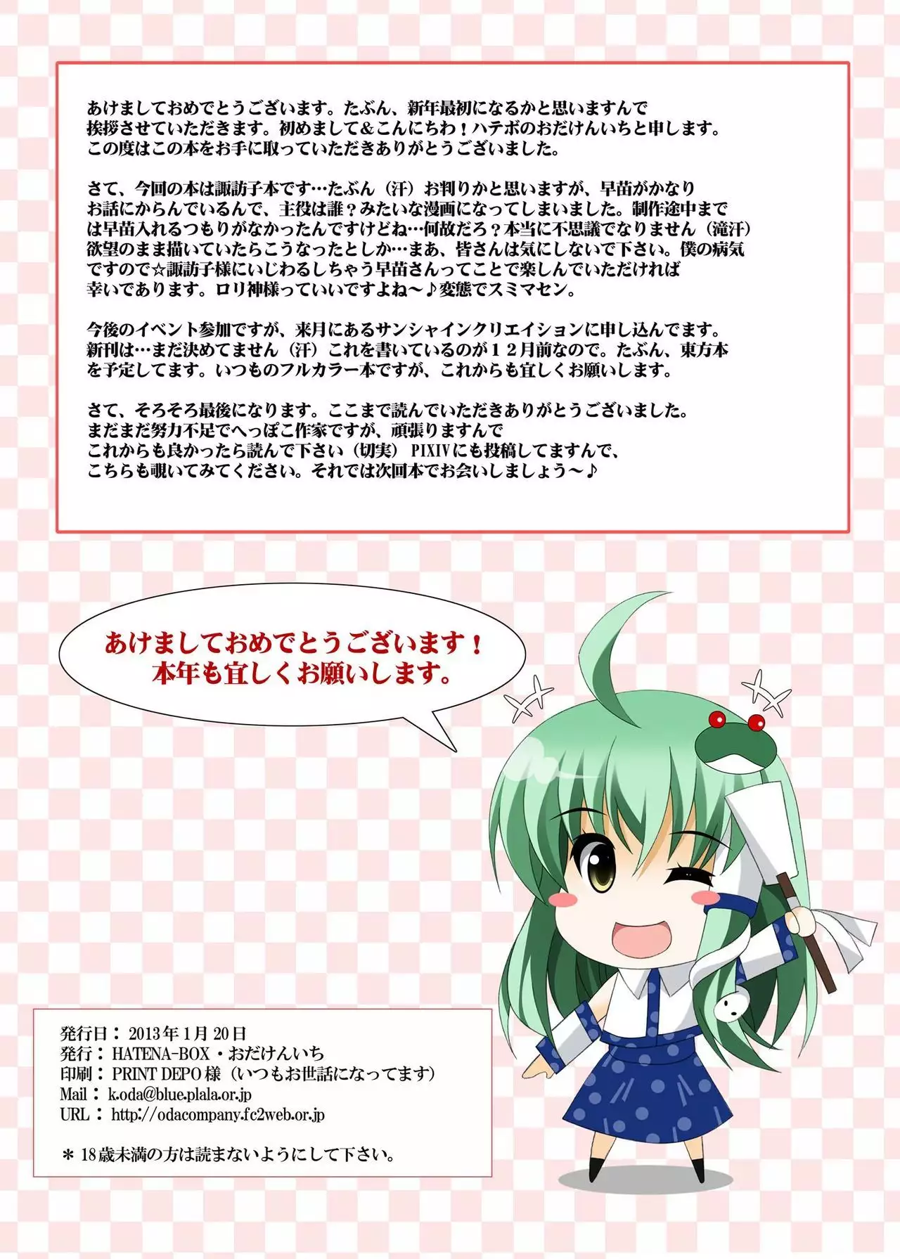 SUWAGAMISAMA