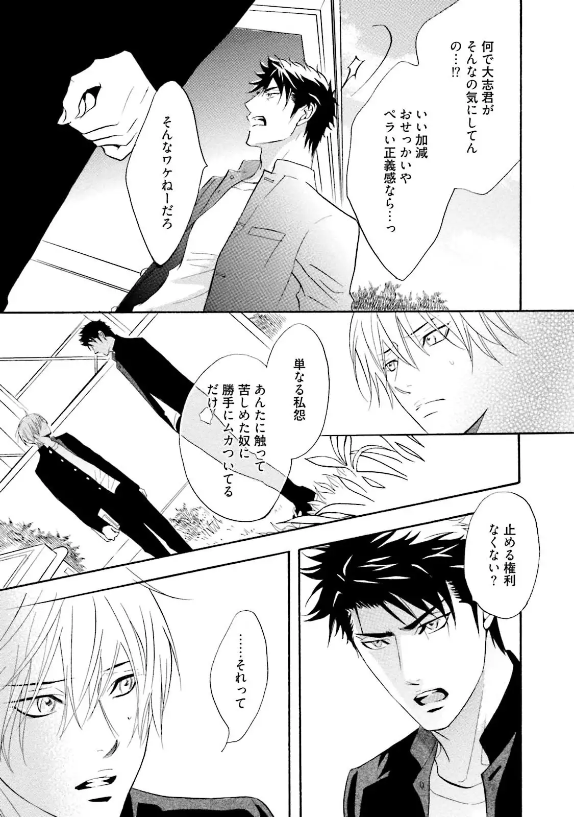 Sasakure Chronicle
