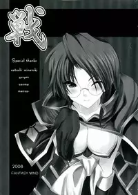 (C74) [FANTASY WIND (Shinano Yura)] Sen (Sengoku Otome)