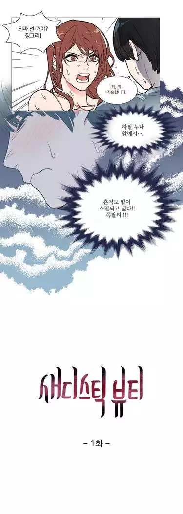 Sadistic Beauty Ch.0-25