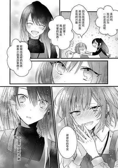 Dotchi mo suki! Dakara, yamenaide. | 哪个都喜欢！所以、我全都要。