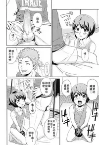 [U-hi] Next is…? (Koushoku Shounen Vol.10) [Chinese] [theoldestcat汉化]