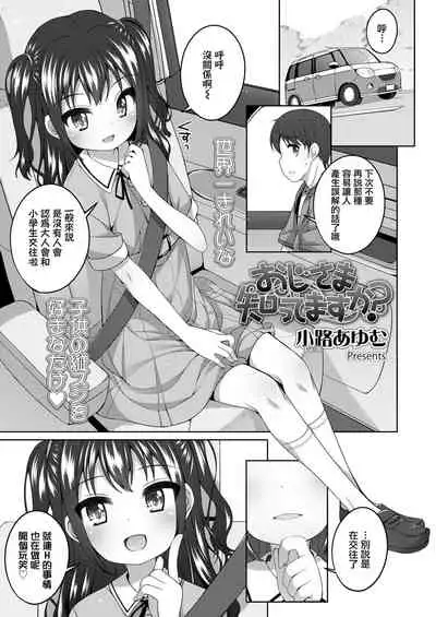 Oji-sama Shittemasu ka?