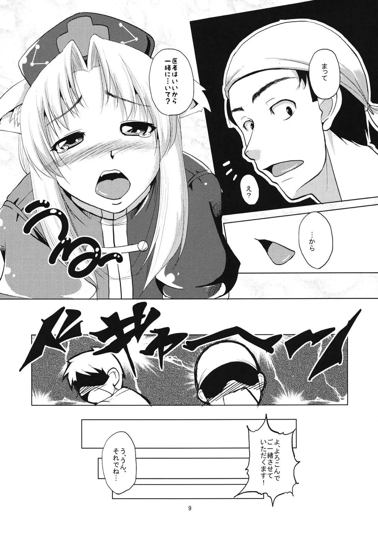 Nekomimi Eirin to Nyannyan Ufufu