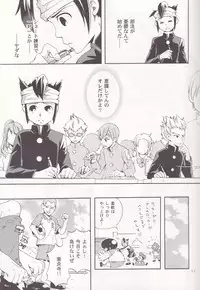 [Luna Garden (hanako)] Offside Trap (Inazuma Eleven)