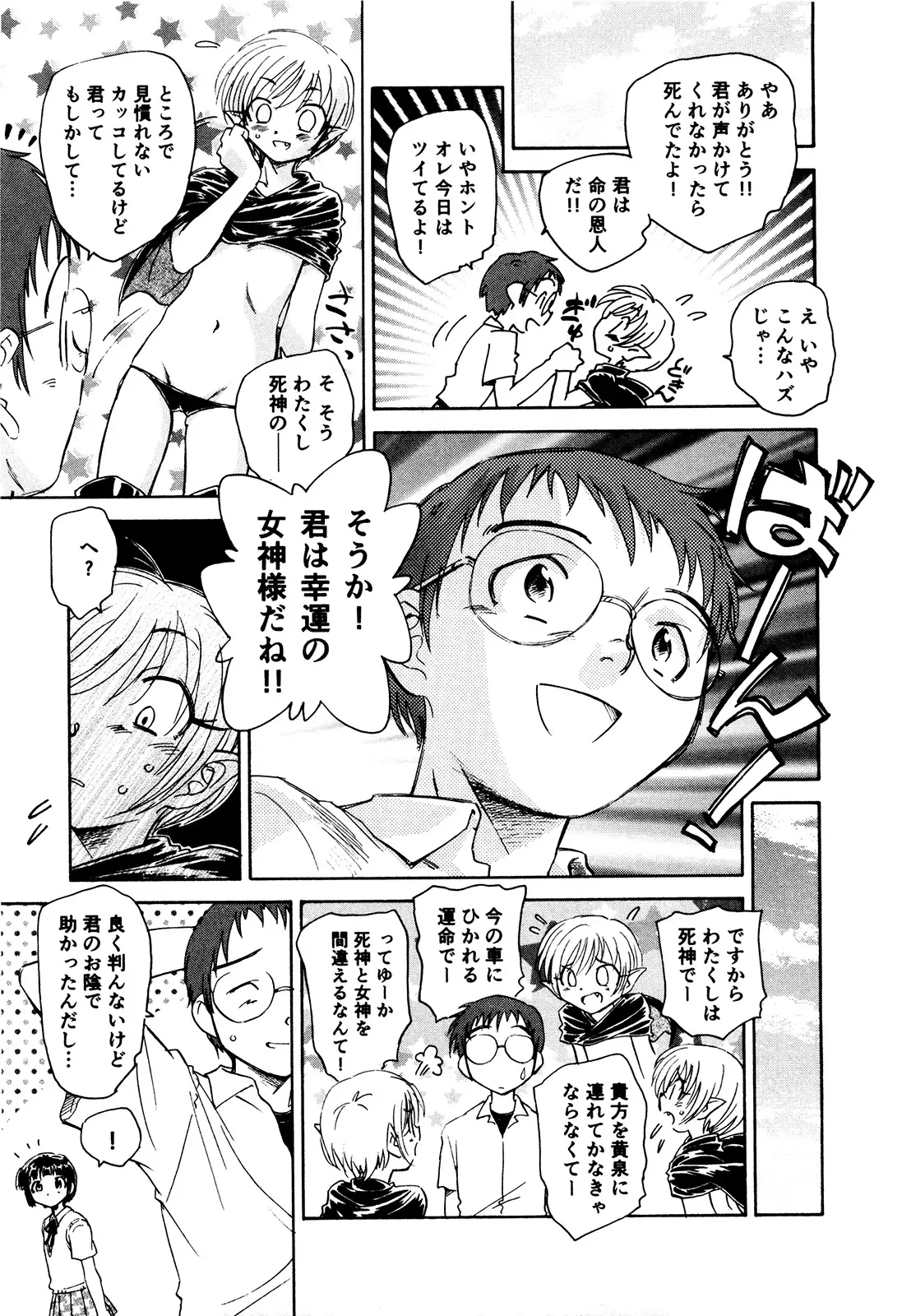 マは小悪魔のマ＋2