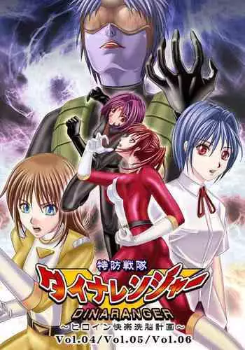 [MACXE'S (monmon)] Tokubousentai Dinaranger ~Heroine Kairaku Sennou Keikaku~ Vol. 04-06 [Chinese]