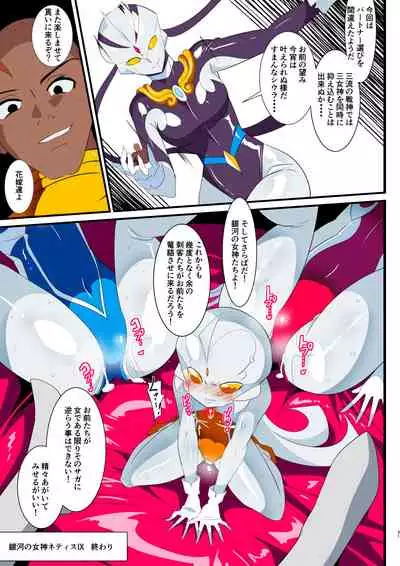 Ginga no Megami Netise Soushuuhen 01