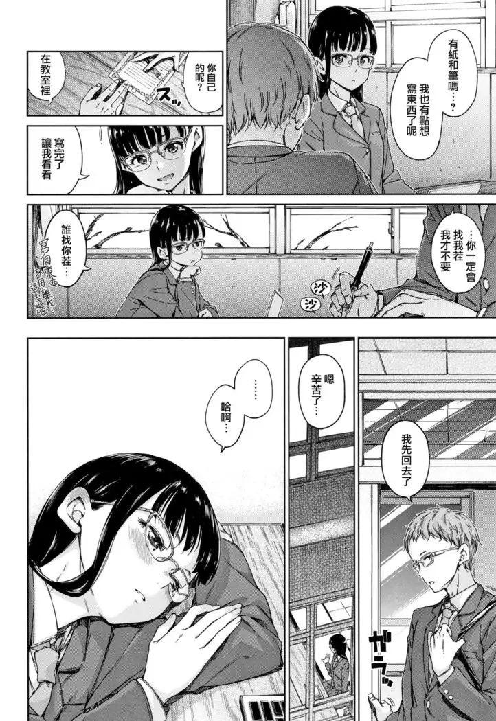 Atatakakute Yawarakakute Ch.1