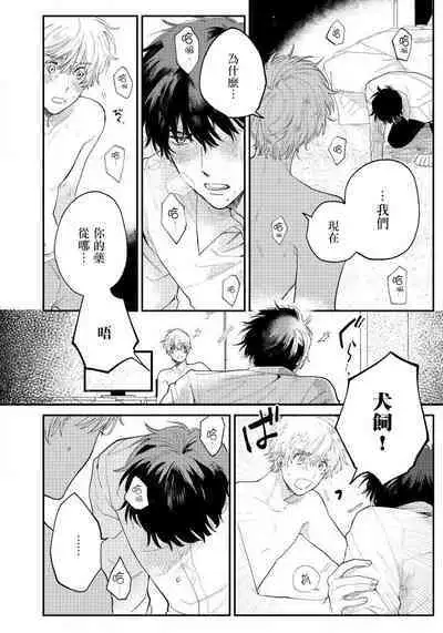 Last Omegaverse | 最后的A与O Ch. 1-2