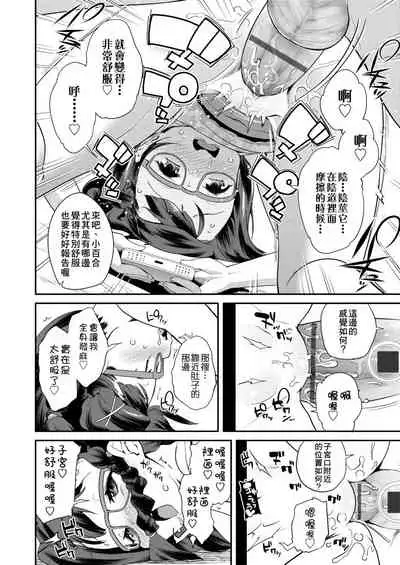 Pakopako Princess | 蘿莉啪啪御宅公主