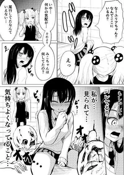 [Hironikuru (Niraitsugu) Senga Anarogu] Mi(eru)ko-chan 2