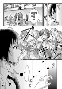 [Saotome Mokono] Ijimerare ~"Onna" no Boku to Kainushi Sannin~ 6 [Chinese] [脸肿汉化组]
