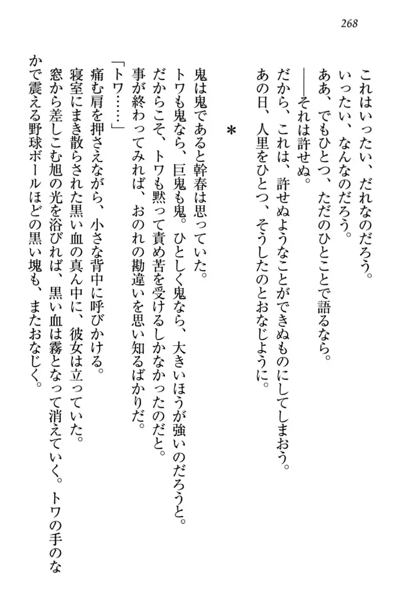 Towahime no Yomeiri