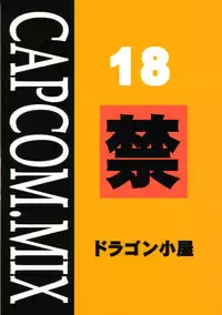 (C60) [Dragon Goya (Okawari, Nagase Rurio)] CAPCOM MIX (Capcom vs. SNK)