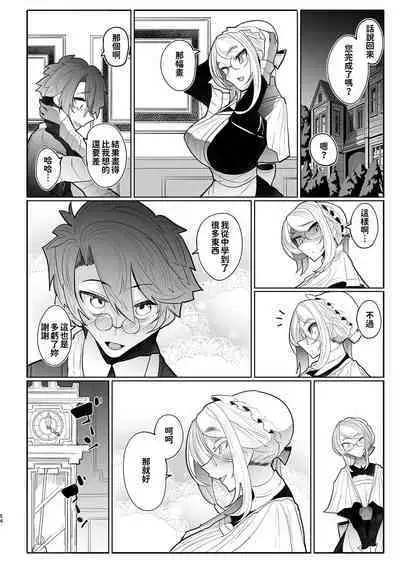Shinshi Tsuki Maid no Sophie-san Soushuuhen | 貼身女僕蘇菲總集篇