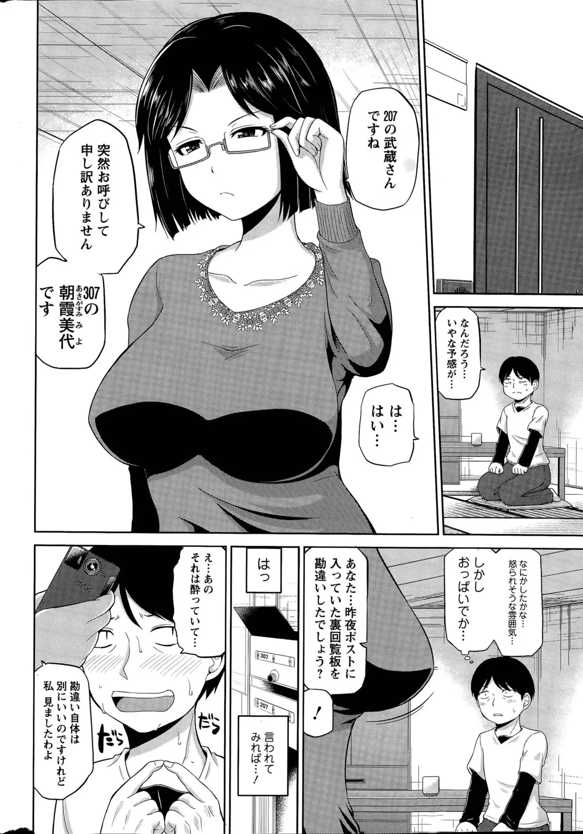 Watashi ni Mawashite URA-Kairanban Ch. 1-5