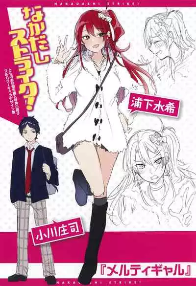Nakadashi Strike!