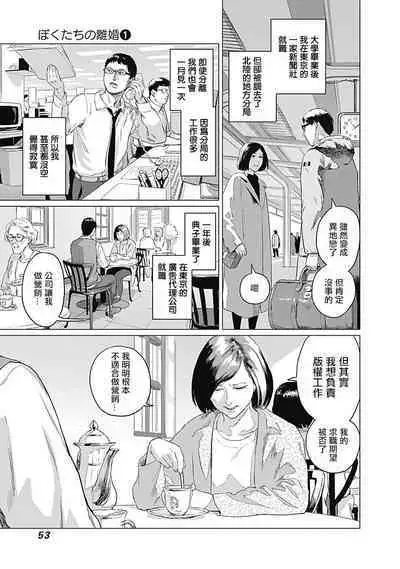 我們的離婚 VOL.1
