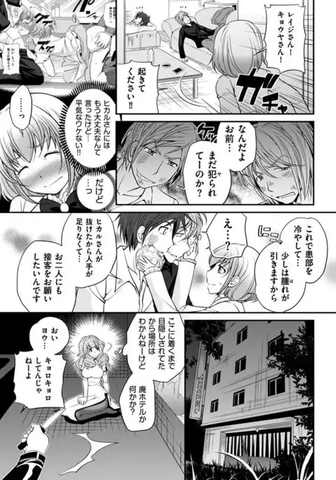 The Rumoured Hostess-kun