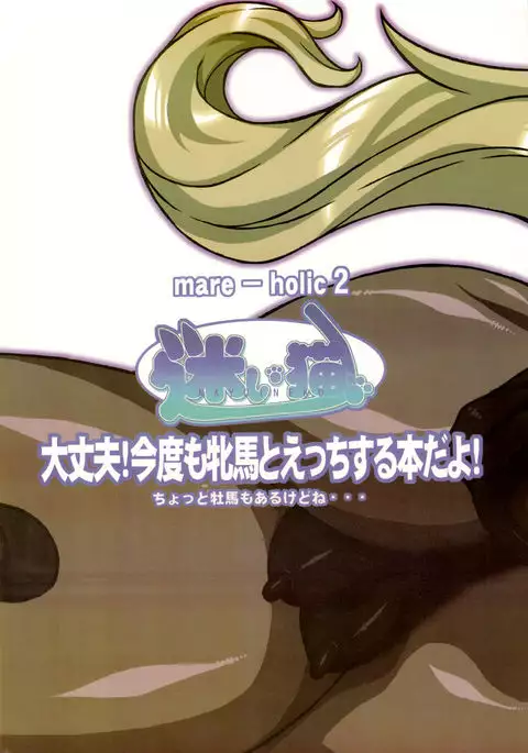 Mare Holic 2 Kemolover EX ch 03-34-35 =LWB=