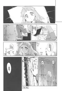 [Midori no Rupe] Garden II [Chinese] [Rorschach与海懒汉化]