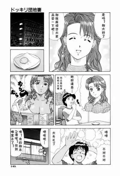 ドッキリ団地妻