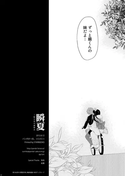 Shunka - Watashi to Ani no Natsuyasumi