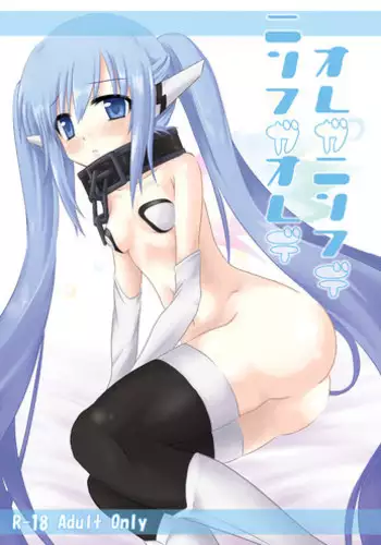 Watashi swap Ore