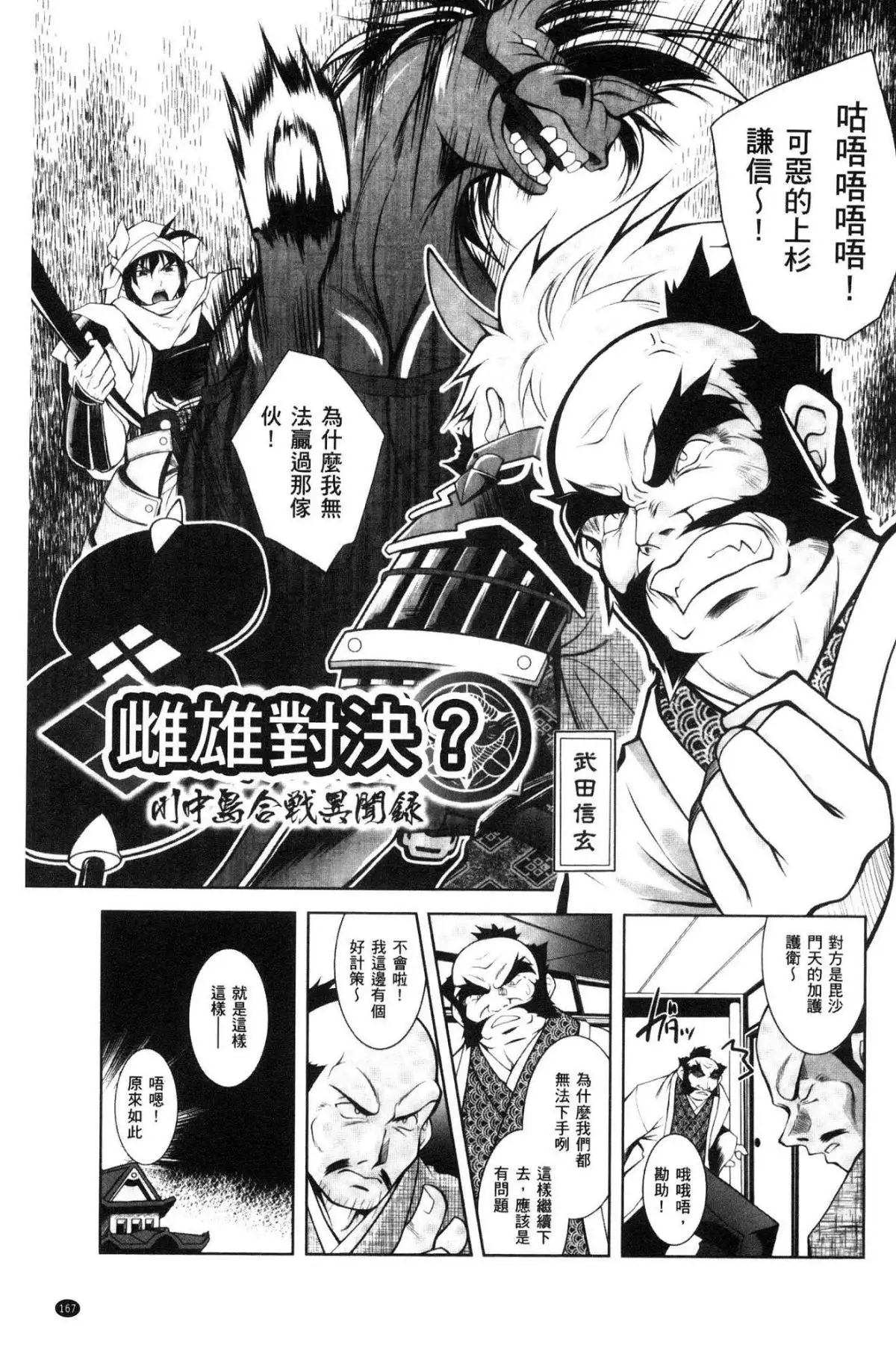 Fallen Justice -Seigi Shittsui-