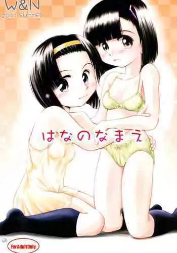 Hana no Namae