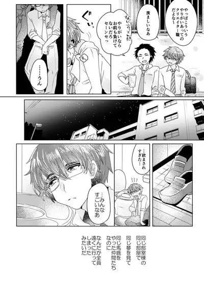 僕らが大人になるまでに 02