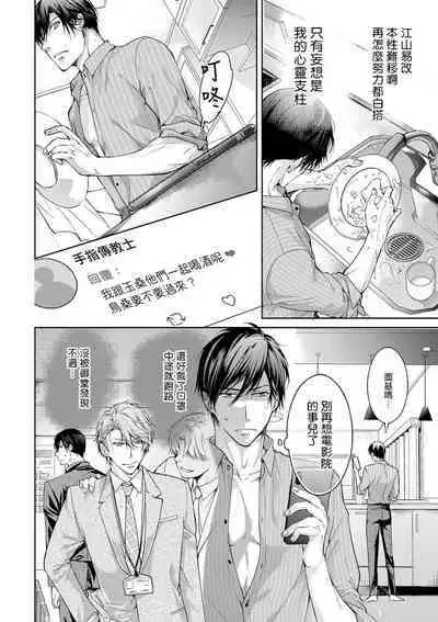 Ura Aka ga Shinnyuu Shain ni Baremashita | 小号被新职员发现了 3