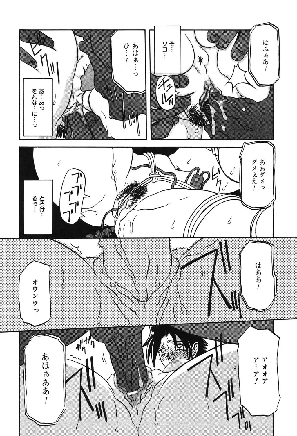 Suna no Kusari 2