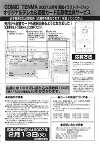 COMIC Tenma 2007-02 Vol. 105