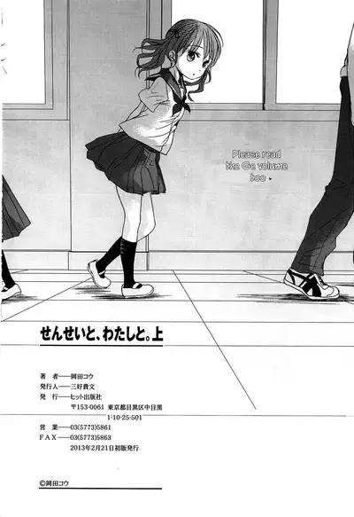 Sensei to, Watashi to. Jou