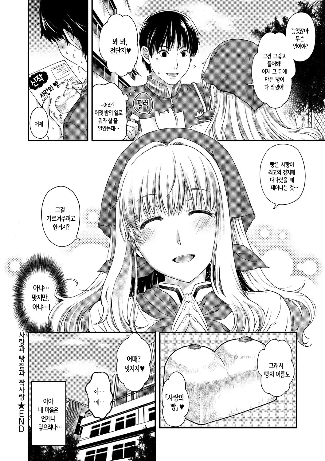 Chigiri to Musubi no Houteishiki - Equation of Chigiri & Musubi