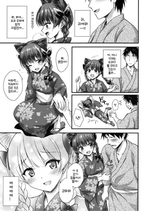 Orin Chan Ni Natsukaretai