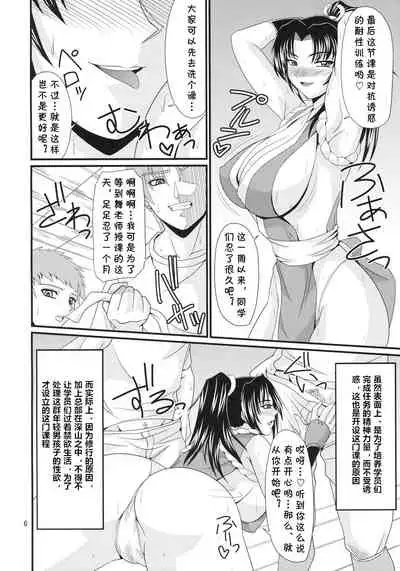 (C74) [Zvizva-Dan (Forester)] Denei Shiranui (Fatal Fury) [Chinese] [cqxl自己汉化]