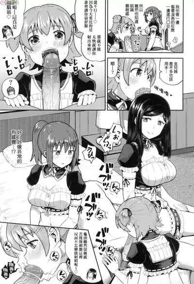 [Poncocchan] Osananajimi wa Ore no Senzoku Okuchi Maid [Chinese]