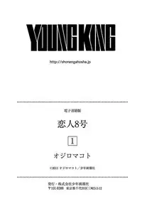 [OJIRO Makoto] Koibito 8-gou