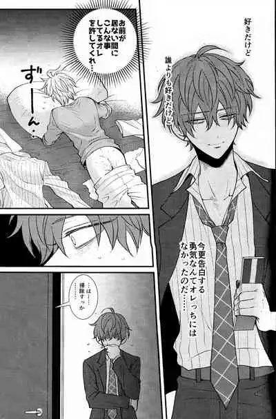 Hifumi-kun ni wa Himitsu ga aru