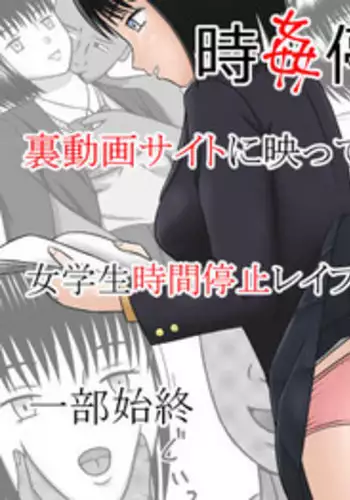 Hokago Jikan Teishi | After-school Time Stop