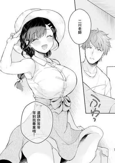 [Calm White (Mashiro Shirako)] Oshikake Kanojo no Omamagoto | 不請自來女友的過家家遊戲 [Chinese] [脫氧核糖漢化組] [Digital]