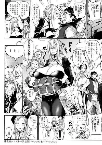 Harem Quest Ore to Bijo to Oppai to Isekai Nikuyoku Seikatsu