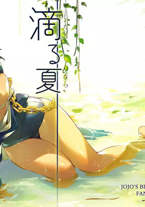 Shitataru Natsu