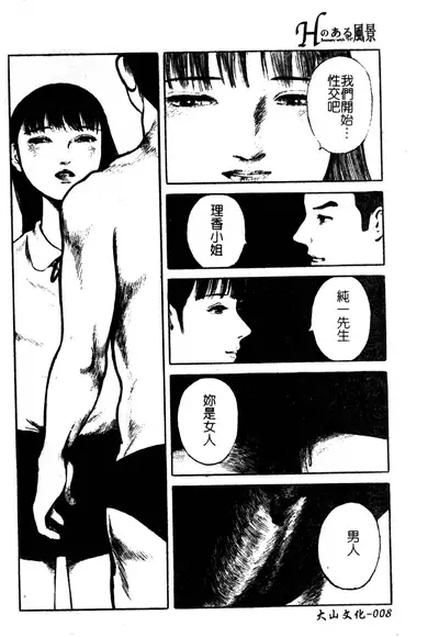H no Aru Fuukei 3