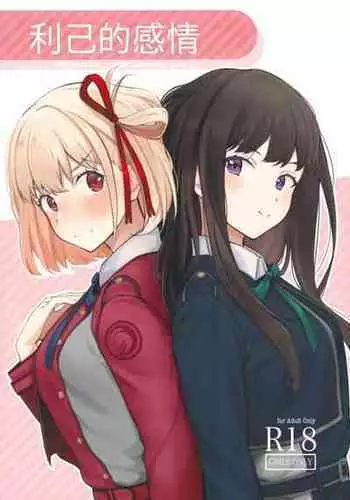 [FaFayu] Untitled (Lycoris Recoil) [Chinese]