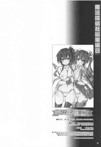 Mahou Tanteisha Soushuuhen 8