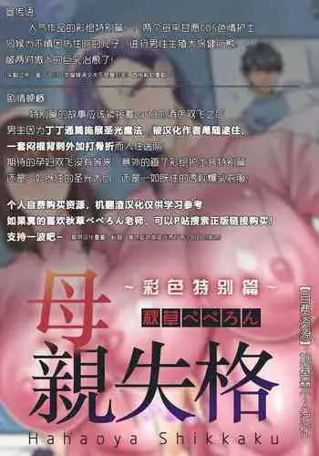 [Akikusa Peperon] Hahaoya Shikkaku ~Color special~（Single story） [Chinese] [加基森个人汉化] [Digital]